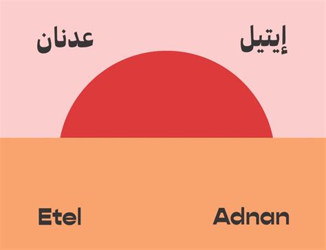 etel adnan ithra